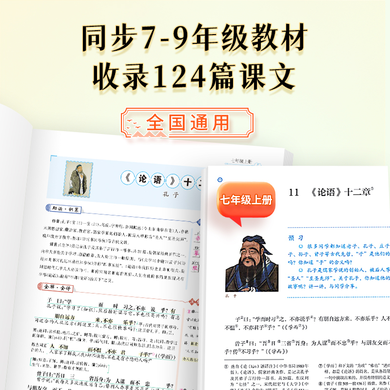 文言文[完全解读+练字帖] 初中通用 [正版]易蓓初中语文文言文完全解读七八九年级全一册中考文言文一本通详解翻译译注及赏