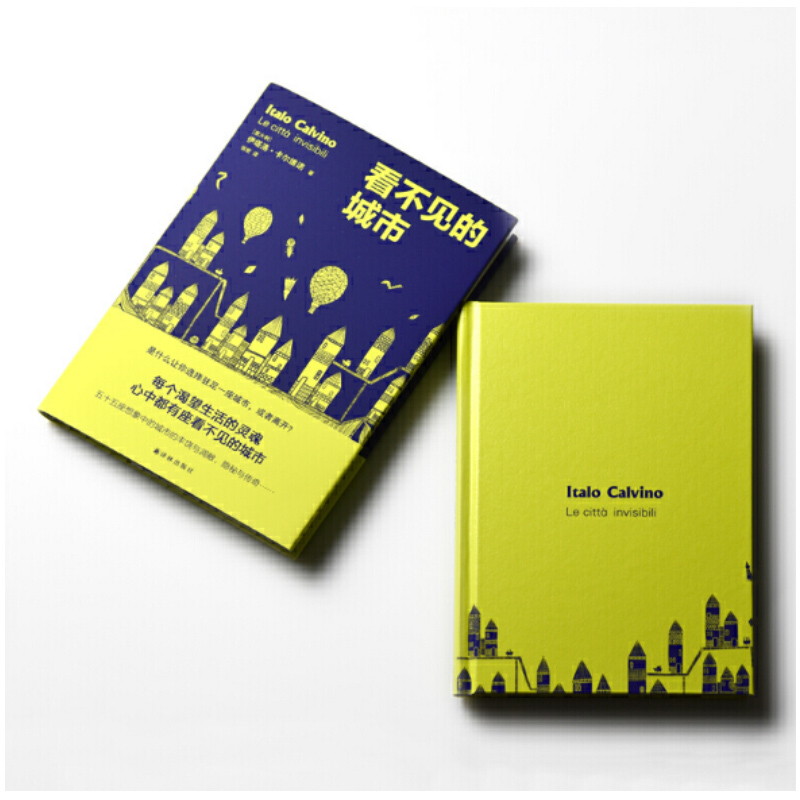 天星 看不见的城市
