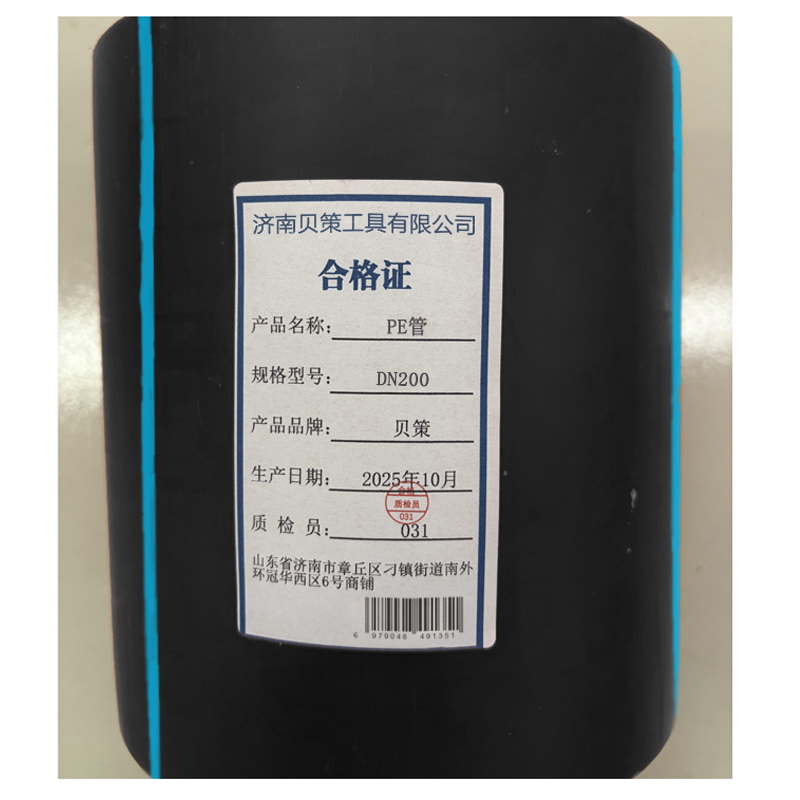 贝策 PE管 DN200 米高清大图