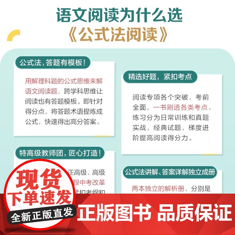 新版星火初中语文现代文+古诗文阅读训练七八九年级中考语文真题公式法做题答题技巧组合训练初一二三课外阅读记叙名著文言文练习高清大图