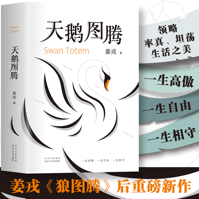 醉染图书天鹅图腾9787530220696高清大图