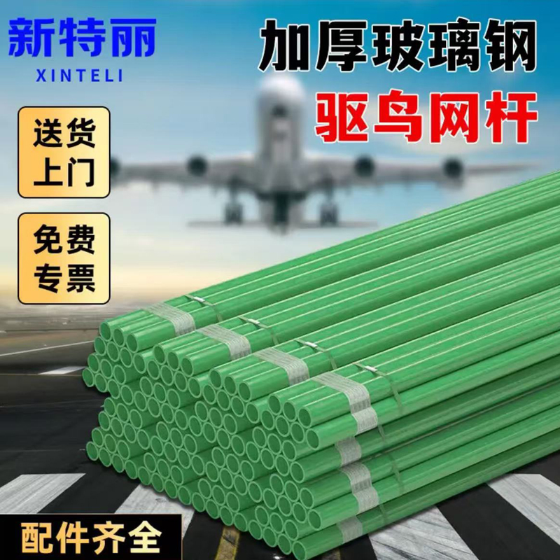 新特丽机场驱鸟网杆8米网杆赶鸟吓鸟鸟网鸟杆立网杆通杆不分节耐用防护网杆含滑轮套装配件1根