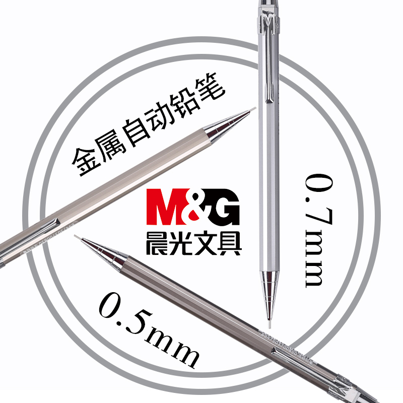 晨光(M&G)MP1001 金属铁杆按动铅笔6支 耐用 铅笔 自动铅笔 写字笔 画图笔 颜色随机