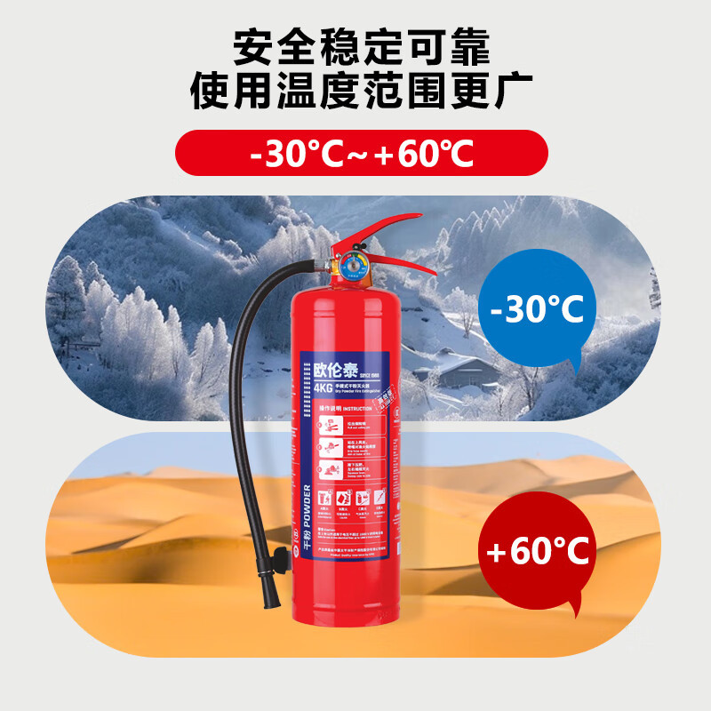 欧伦泰 25年新国标干粉灭火器4kg 商用物业车载家用消防器材 MF/ABCE4