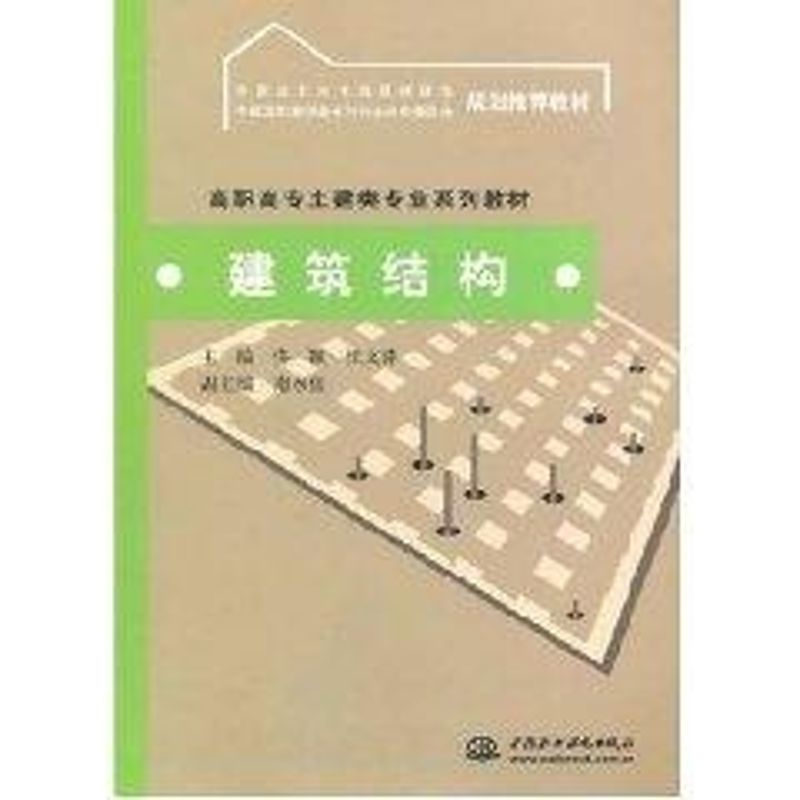 [M]建筑结构-9787508452036高清大图