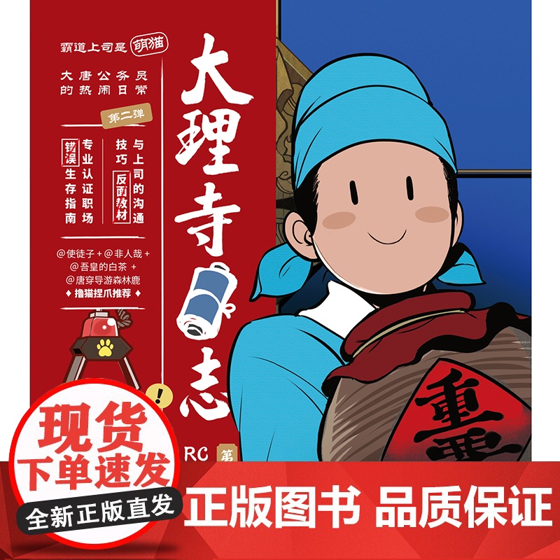 大理寺日志2 RC 中国友谊出版公司 正版书籍高清大图