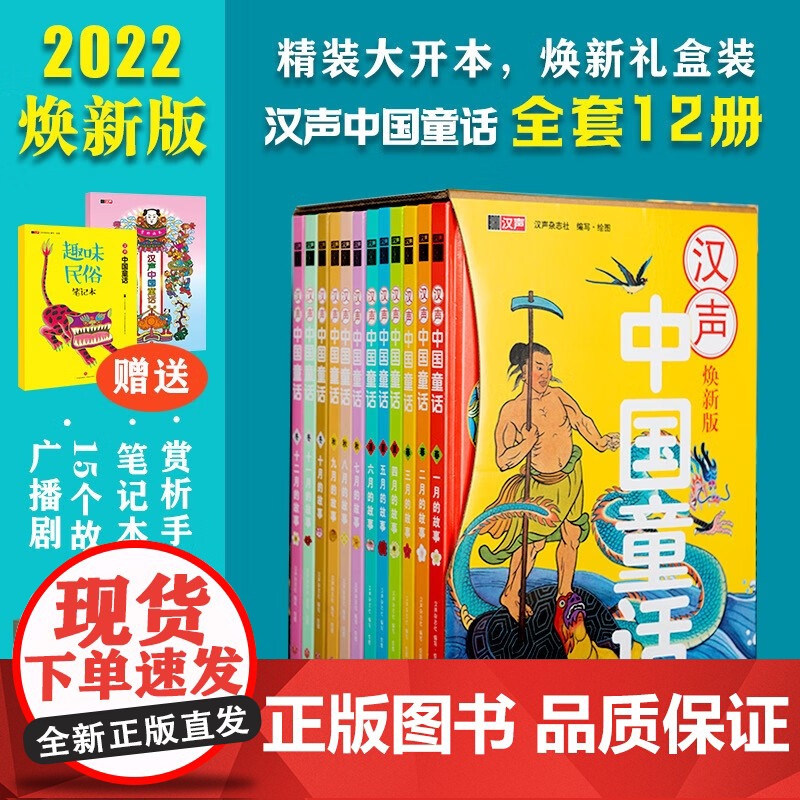 汉声中国童话(焕新礼盒装精装全12册趣味民俗笔记本+赏析读本+音频15个+书盒) 课外阅读 暑期阅读 课外书 [高清大图