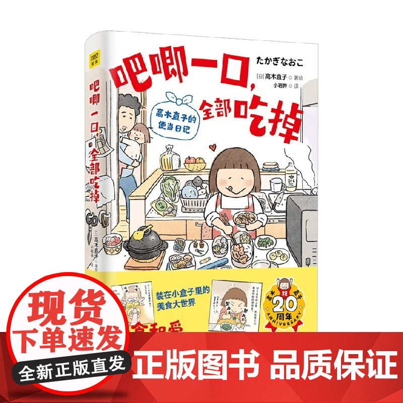 吧唧一口 全部吃掉 高木直子的便当日记 2024新作 简体版 便当实验室开张 治愈温暖系漫画高清大图
