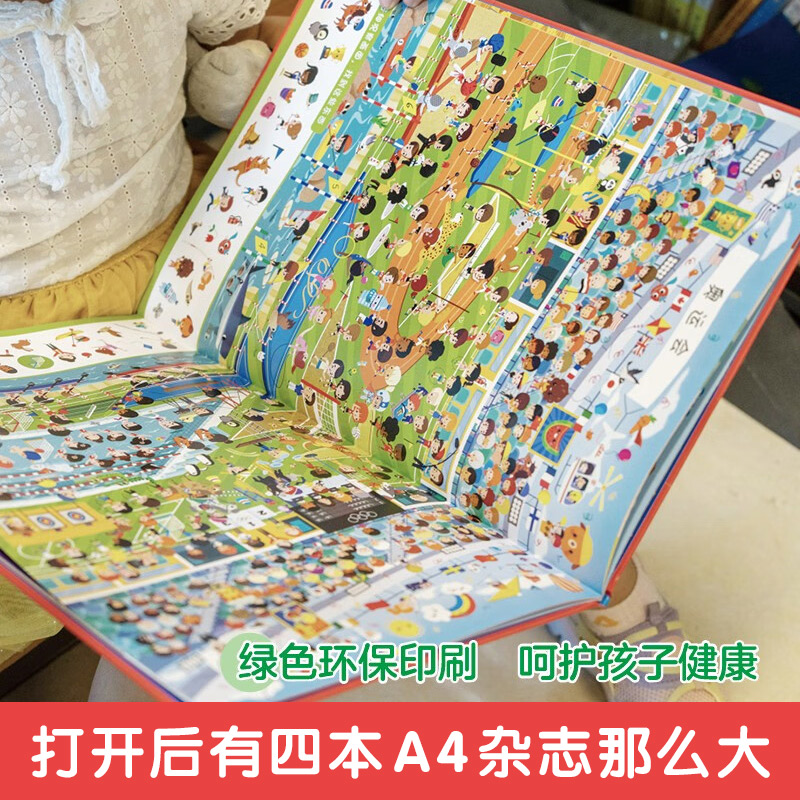 [全10册]地板书1-10 [正版]早教地板书超大宝宝绘本全套10册 儿童这么大的地板书专注力训练幼儿3-6岁硬壳精装绘高清大图