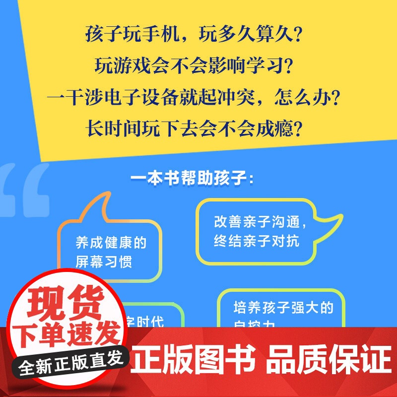 游戏不失控 终结亲子对抗 重塑屏幕习惯 阿洛克卡诺吉亚著 中信出版社图书 正版高清大图