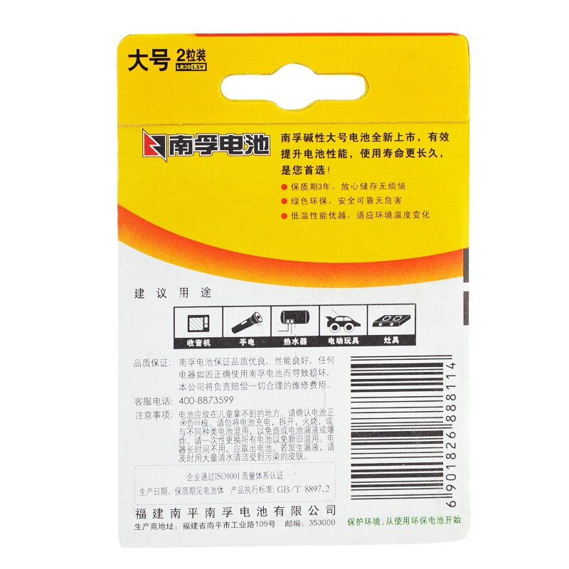 [精选]南孚(NANFU)1号碱性电池2粒 大号电池 适用于热水器/煤气燃气灶/手电筒/电子琴等 LR20-2B