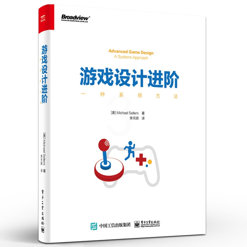 [正版] 游戏设计进阶:一种系统方法 美 MichaelSellers 迈克尔·塞勒斯 著 李天颀 译 网络通信 新