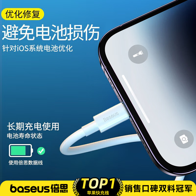 倍思 苹果数据线快充充电线 适用iPhone14/13/12Pro Max/XR/Xs/11/8手机ipad平板充电器线高清大图
