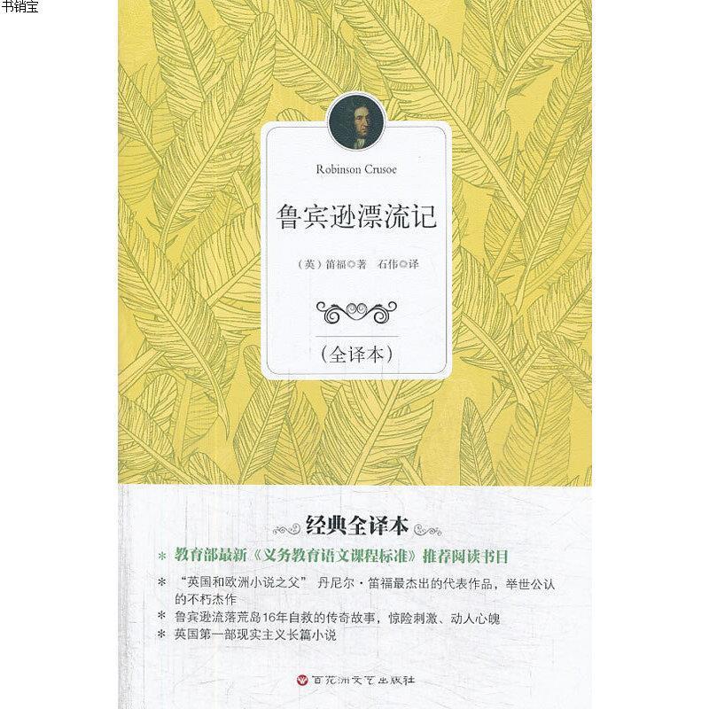 鲁宾逊漂流记 英 笛福著 石伟译百花洲文艺出版视频介绍 鲁宾逊漂流记 英 笛福著 石伟译百花 洲文艺出版功能演示视频 苏宁易购