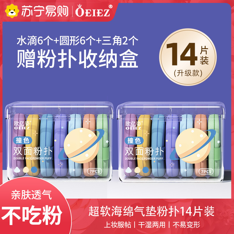 [14片装]粉扑气垫干湿两用超软不吃粉化妆散粉饼粉底液专用海绵定妆美妆蛋