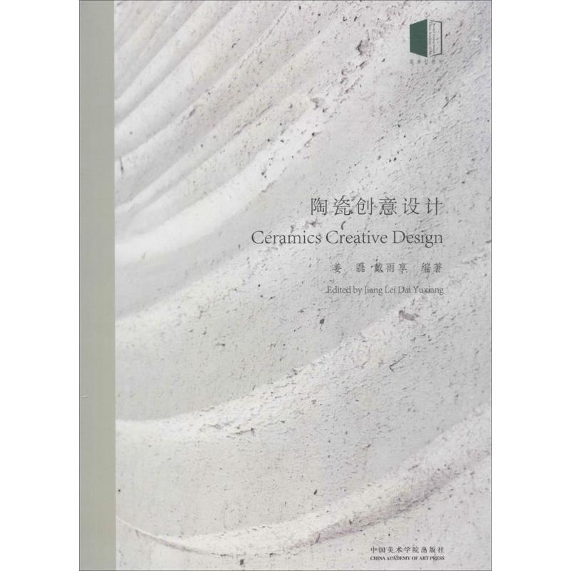【M】陶瓷创意设计-9787550313484