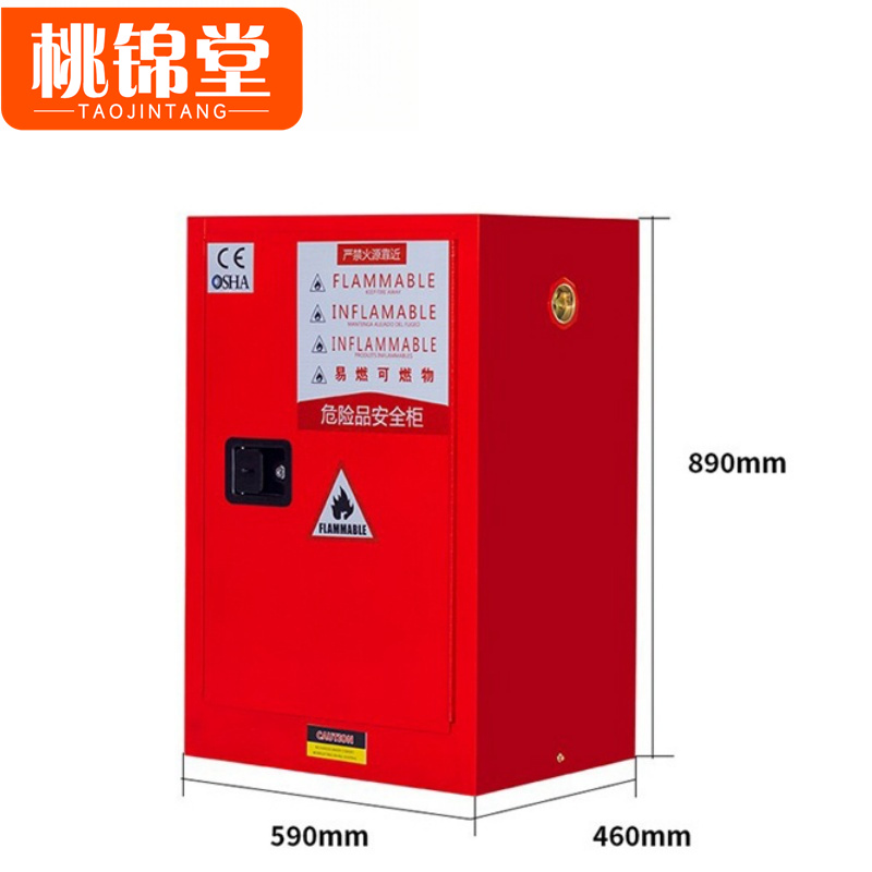 桃锦堂防爆柜 加仑柜12加仑台