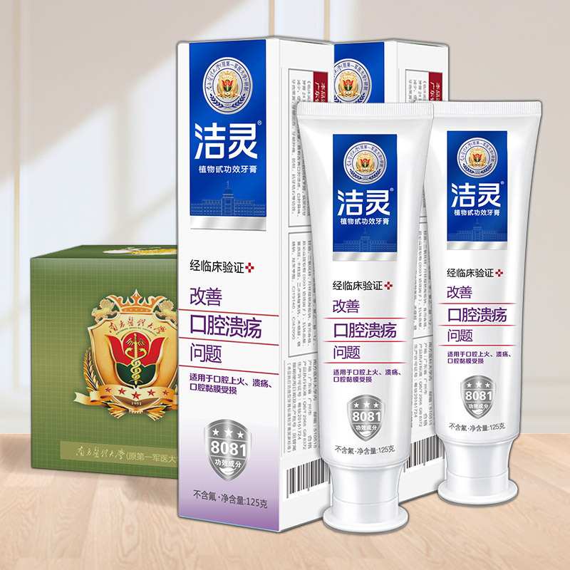 洁灵改善口腔溃破问题牙膏2支套装 功效经临床验证 南方医科大学研制