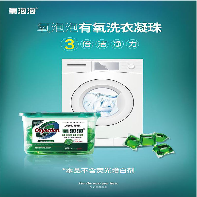 氧泡泡 20粒装抑菌 洗衣珠机洗 洗衣凝珠（计价单位：盒）