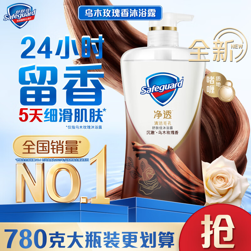 舒肤佳净透啫喱沐浴露 沉澈乌木玫瑰香780g 含果酸 男女士通用