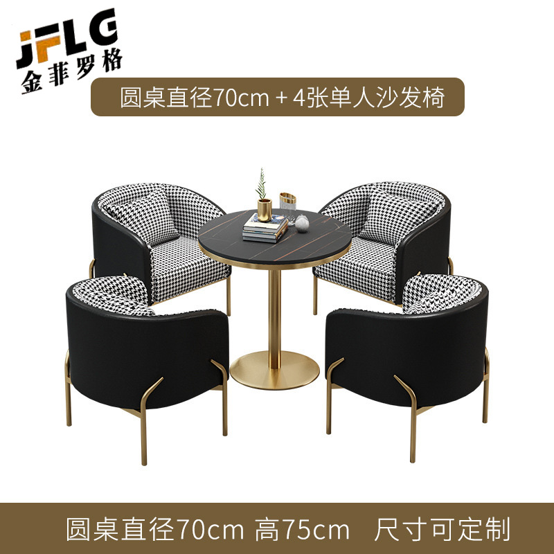 金菲罗格接待洽谈桌椅 直径70茶几+4椅