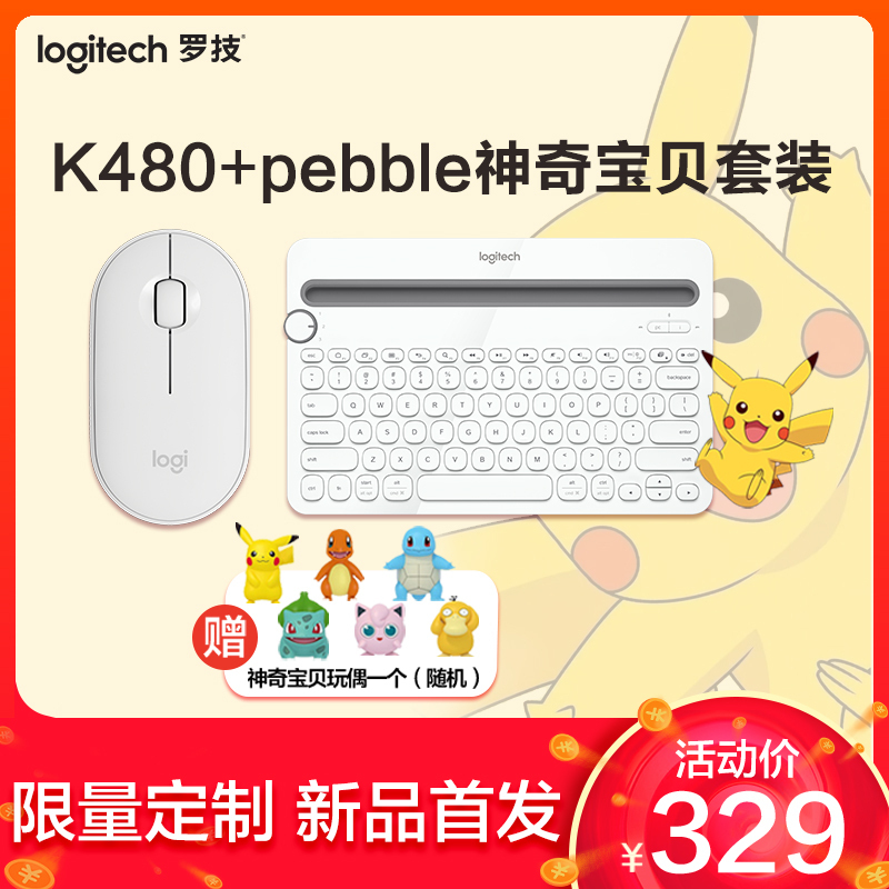 罗技K480+Pebble无线蓝牙键盘鼠标ipad苹果安卓手机平板电脑神奇玩偶套装