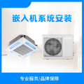 绍兴市 通用2-3匹天花机 安装服务（鸿锋）