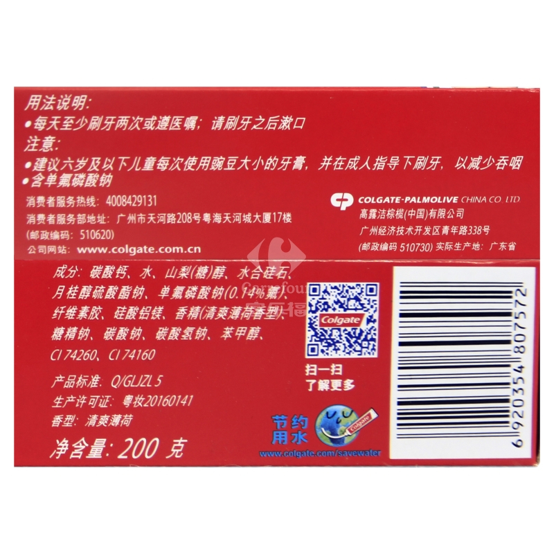 高露洁超强牙膏-高钙200g