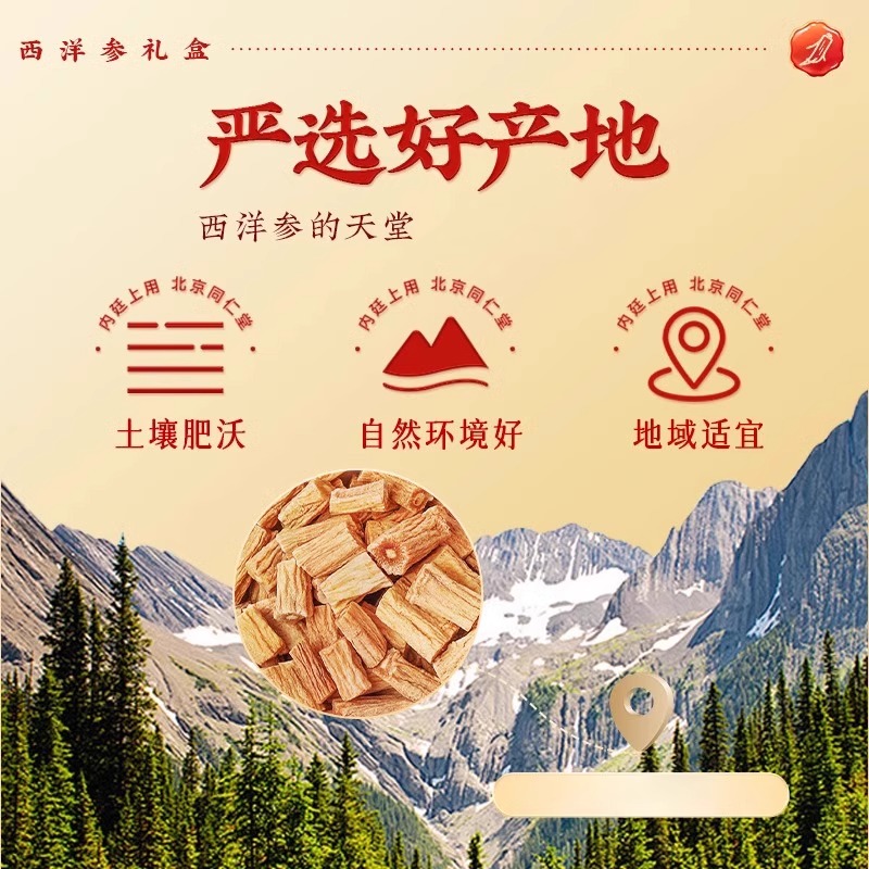 北京同仁堂西洋参礼盒装过节送礼长辈送父母滋补营养品 8g*12瓶官方正品旗舰店高清大图
