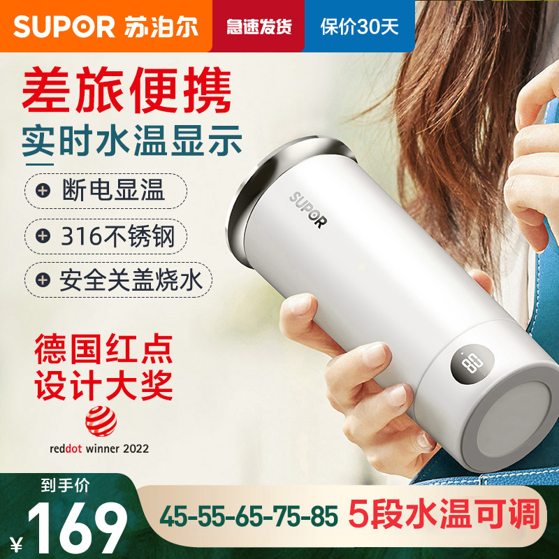 苏泊尔(SUPOR)电热水杯 随行烧水杯 便携式烧水壶开水壶 碰杯烧水电水壶 旅行养生电热水壶SW-03T01A