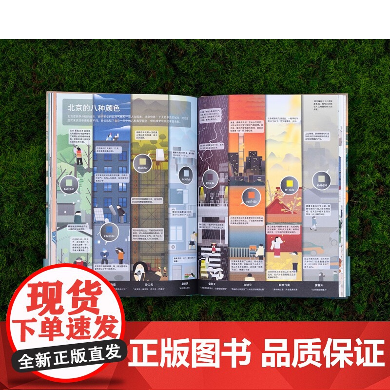 京城绘 山川风物 图解北京的自然 帝都绘工作室 著 科普读物高清大图