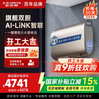 A.O.史密斯电热水器E60HGDWi