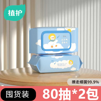 植护糖糖妈咪卫生湿巾湿厕纸2包