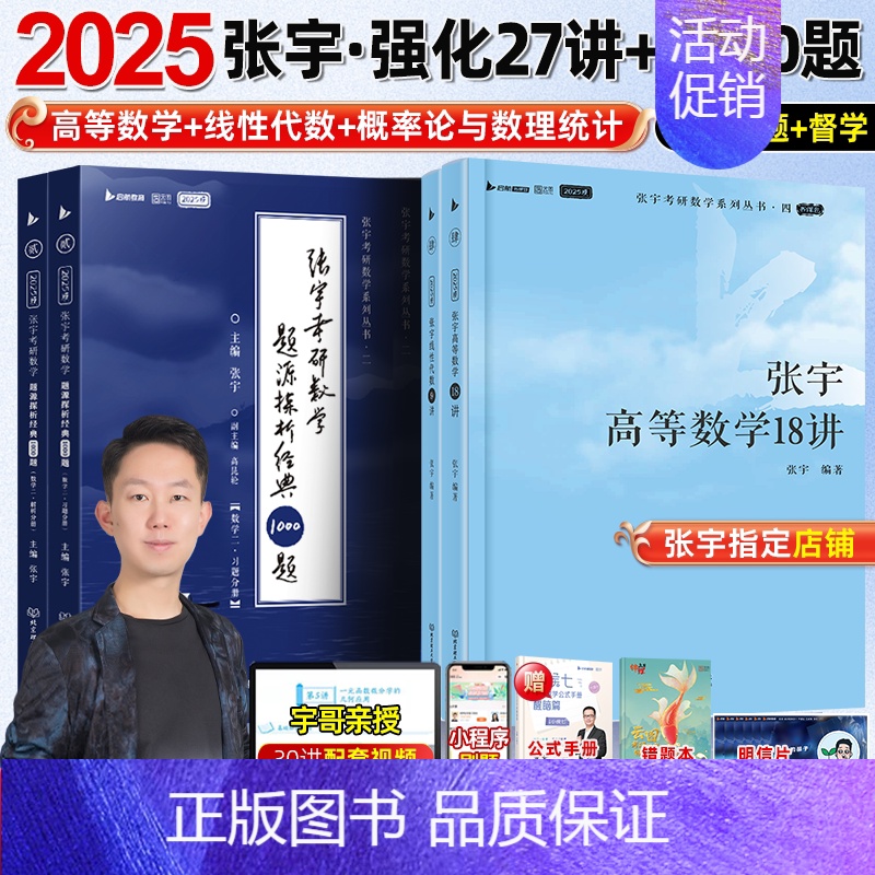 2025 数二 张宇强化27讲+1000题【先发】 【正版】店书课包张宇2025考研数学张宇强化36讲基础30讲25