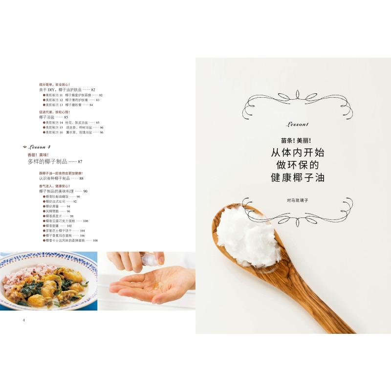 醉染图书椰子油万用事典9787518989584高清大图
