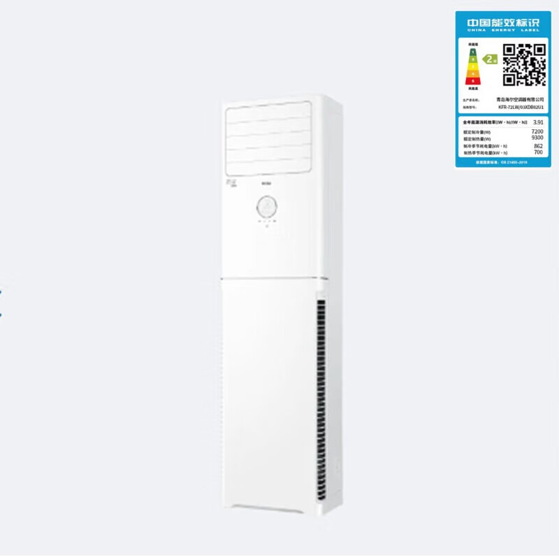 立柜式冷暖空调|KFR-72LW/02WDB81TU1|3匹变频冷暖; 二级能效|海尔|纯白;含空调普通支架|高清大图