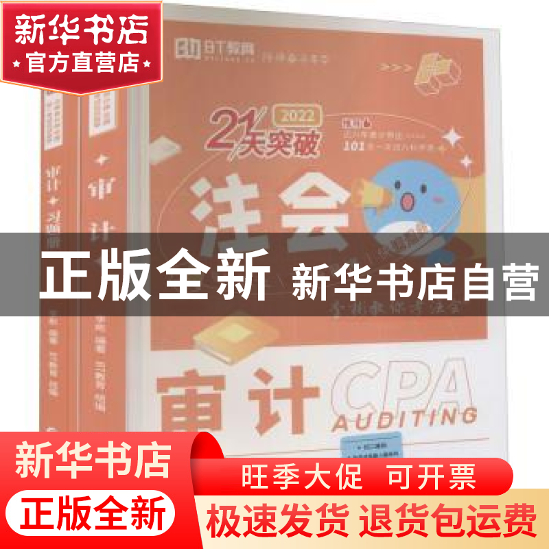 正版 审计(2022) 编者:李彬|责编:孙丽丽//撖晓宇 经济科学出版社