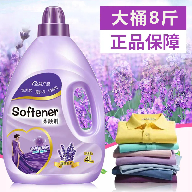 8斤柔顺剂薰衣草持久留香防静电衣物护理剂液袋装补充装官方正品 1500g