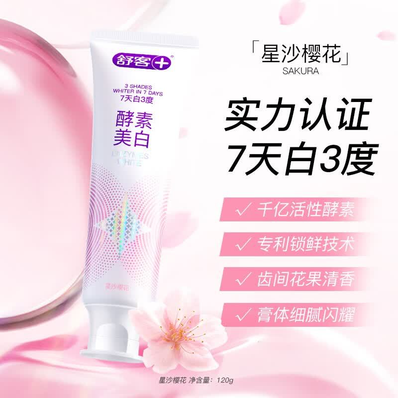 舒客钻光粹白牙膏(净白薄荷香型)120g+酵素美白牙膏(冰沁白桃)120g+酵素美白牙膏(星沙樱花)120g高清大图