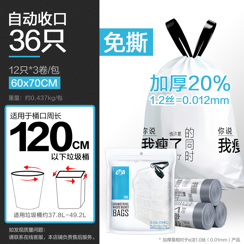 e洁生活家用垃圾袋自动收口加厚手提式塑料袋 60x70cm共3卷36只