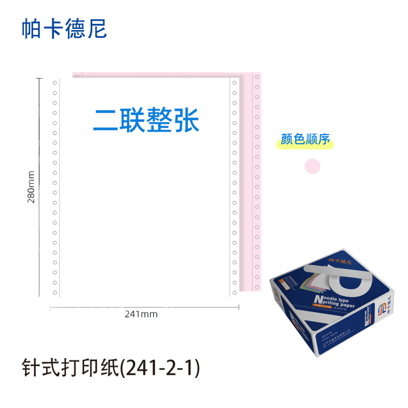 卡德尼/241/针式电脑打印纸/单据打印/1000页/盒/241-2-3等分高清大图