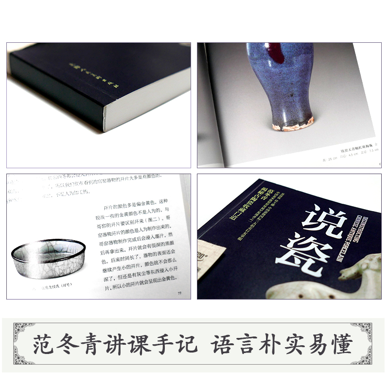 [正版]说瓷 珍宝系列丛书 古陶瓷器鉴定收藏 范冬青著 中国古陶瓷研究鉴定 考古资料瓷器史鉴别瓷器 古陶瓷爱好者揭秘古高清大图