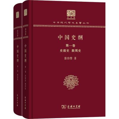 11中国史纲(2册)978710015246422