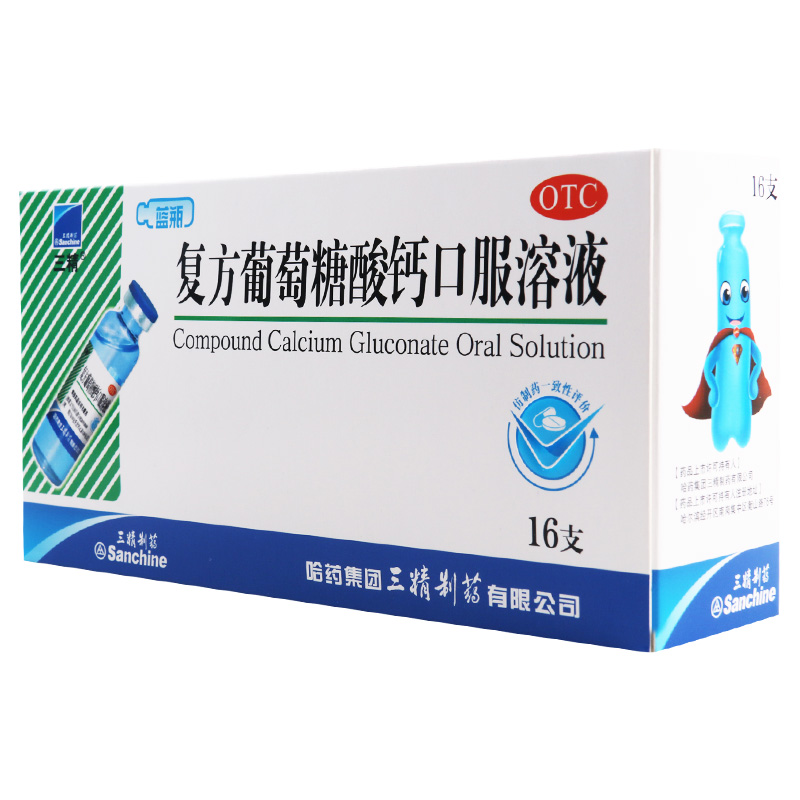[5盒]三精 复方葡萄糖酸钙口服溶液10ml*16支/盒*5盒用于预防和辅助治疗钙缺乏如骨质疏松手足搐搦症佝偻病高清大图