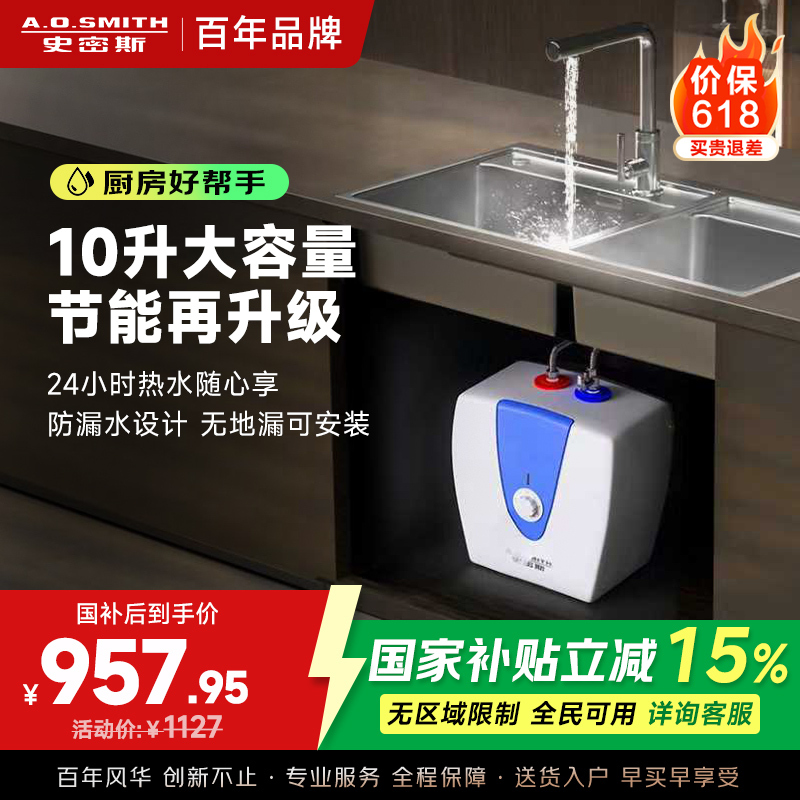 A.O.史密斯厨宝金圭内胆电热水器2KW速热节能保温储水式 10L 上出水EWH-10B5