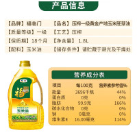 中粮福临门非转基因黄金产地玉米油1.8L物理压榨酥田推荐