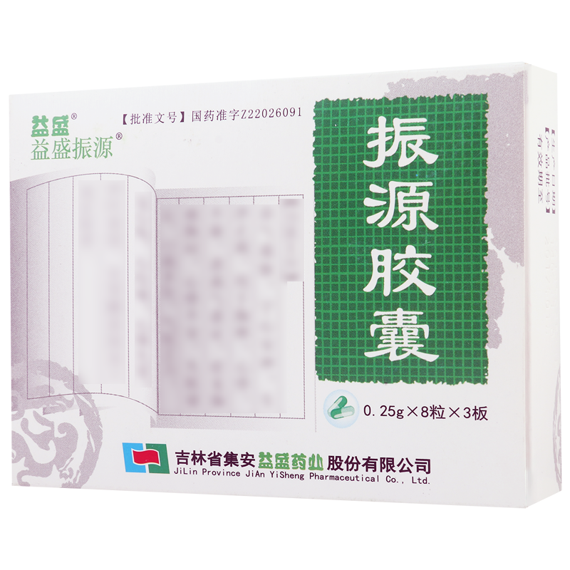益盛 振源胶囊 0.25*24粒/盒