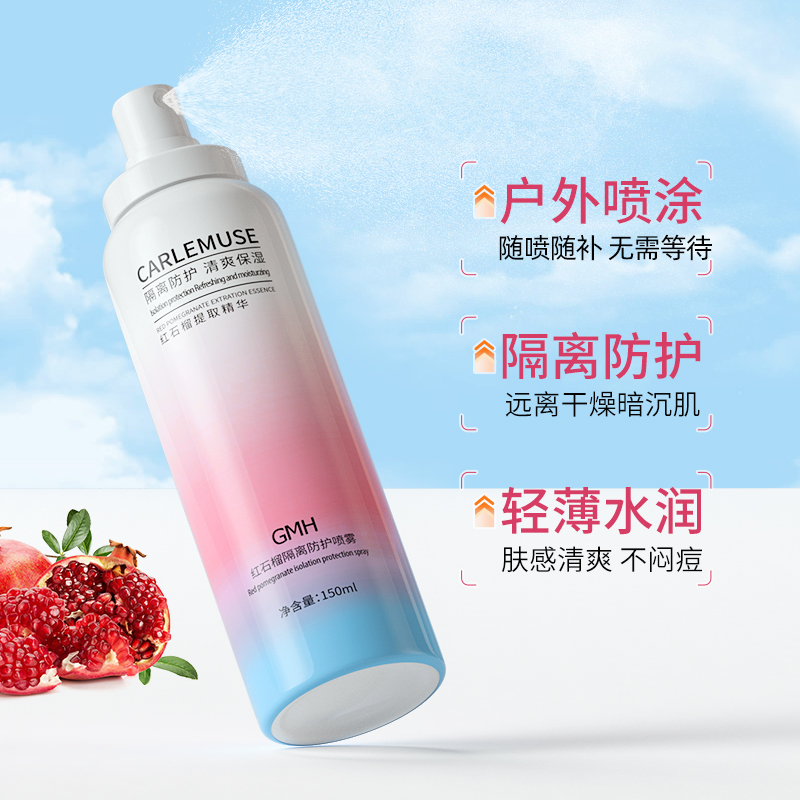 GMH红石榴隔离喷雾150ml补水保湿清爽滋润不油腻高清大图