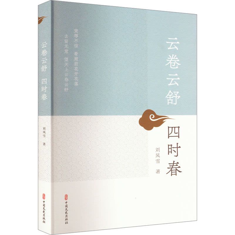 云卷云舒四时春图片