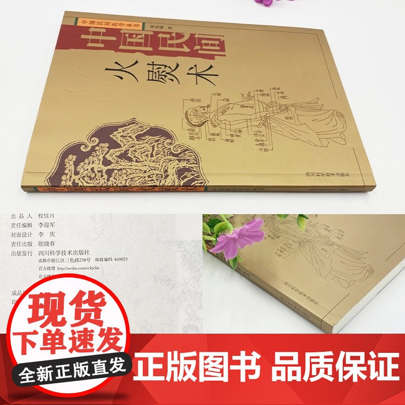 中国民间火熨术中国民间医学刘光瑞火熨艾灸内容丰富运用历史传承高清大图